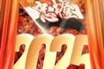 携手共进迎新岁，齐心逐梦启新程！山东泰山祝大家2025新年快乐！