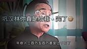 巩汉林：某足球队年收入上千万却没看到进球，给中国人丢脸🫠
