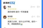 🤣魔笛替补10分钟遭&ldquo;怒斥&rdquo;：踢的啥 没什么水平！续约1年看看