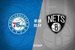 🏀拉塞尔22分 乔治7中1仅2分 恩比德&马克西缺阵 篮网力克76人