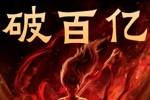 🔥中国影史首部百亿票房！《哪吒之魔童闹海》票房突破100亿元