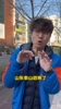 山羊君：我们刚到蔚山现场，山东泰山却退赛了！？我刚到啊😬