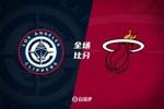 🏀哈登24+8+11 博格丹30+10 希罗31+6+7 快船送热火5连败