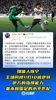 媒体人：主场同样11打10被逆转，伊万指挥能力基本和国足水平匹配