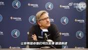 森林狼教练芬奇教练赛后采访：相信球队会从失利中快速反弹