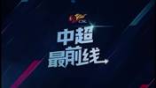 成都蓉城赛前踩场训练，队员们积极备战对阵青岛海牛的此赛
