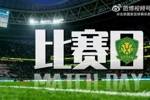 北京国安比赛日📹保持胜者心态