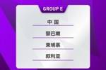 U20女足亚预赛抽签今日进行，中国队与黎巴嫩柬埔寨叙利亚同组
