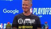 科尔：关键时刻追梦防守单打我有十成胜算！就像库里关键球一样令人放心~