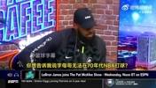 若来湖人直接起飞！🤣老詹此前夸赞字母哥：把他放在70年代，一场能拿250分