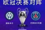赛季初欧冠夺冠赔率：曼城&皇马&阿森纳前三，巴黎第7，国米第8