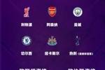9队踢欧战！英超结局：曼联队史最差排名 曼城纽卡蓝军热刺进欧冠