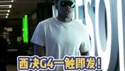 华子是真帅吧😍！西决G4一触即发森林狼坐镇主场能否扳平比分