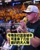 McAfee东决G4现场狂喷纽约明星团！最后还推了卡莱尔一下！
