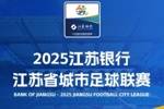 苏媒评苏超：江苏战斗！这消失四年的口号，终在烟火人间找回归途