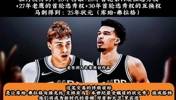 ESPN模拟交易：25状元换25榜眼+2首轮+1首轮互换