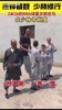 这柔韧性真可以啊！文班亚马在少林寺练功，比其他人都高N个头！