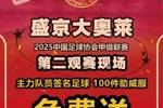 【战斗，辽宁队！】⚽6.21辽宁铁人&盛京大奥莱第二现场集结令！