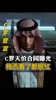 博主：两年赚5亿英镑！C罗合同细节曝光，日薪竟是梅西的12倍