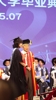 当我把泰山队庆祝动作带上毕业典礼🎓