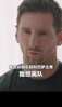 不可能与巴萨对簿公堂！梅西曾言：俱乐部告知，想离队先付7亿欧