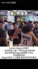 真爱粉！维金斯中国行遇死忠！身穿19件嘴哥曾经穿过的球衣！