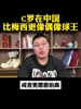 逆天！博主：C罗在中国比梅西更像偶像球王，他足够尊重我们🫠