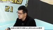 年轻时的林书豪有多自信？杨毅：他认为自己和库里威少是一个级别