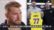 东契奇：率独行侠赢西决太难忘！被交易很不真实但去湖人如梦一般