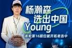 工作室回顾杨瀚森选秀路：感谢所有人陪伴小杨度过了一段难忘之旅