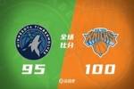 🏀季前赛-大桥15分 唐斯10+11 华子17分 尼克斯加时逆转森林狼