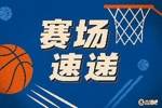 打得很自信！陈国豪弧顶从容命中三分球