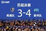 苏媒：黑马泰州上演苏超版希腊神话，主帅周高萍堪称&ldquo;凤城女王&rdquo;