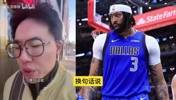 孔祥宇：独行侠超市开张，马绍尔市场很好，欧文也不可能被交易！