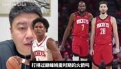 今年火箭和姚麦火箭谁强？大史：姚麦时期没多强，就09年一次二轮