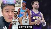 湖人季后赛对手，掘金和雷霆哪个好打？大史：那肯定无脑选掘金啊