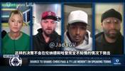 帕森斯：不是说哈登小卡撒谎，但保罗被放弃他们不可能事先不知情