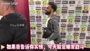 去年萨拉赫与克洛普吵完架后回避了采访，而今却选择引爆舆论&hellip;