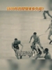 1939年纽约的篮球馆，能容纳1.8万人，还采用玻璃篮板.....