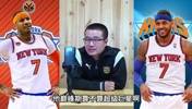 徐静雨早年视频：安东尼不算超巨只能算球星，他荣誉还不如麦迪