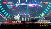 仪式感！昨晚曾凡博+翟晓川+方硕现身首钢园和球迷一起倒数跨年