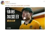 徐彬发布加盟狼队幕后花絮视频：第一天