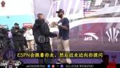 直言不讳啊😂欧文：我其实不太想理会ESPN！