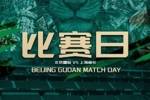 ⚽中超第三轮 🆚北京国安 VS 上海申花 ⏰️2026.3.21 15:30
