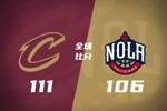 🏀骑士末节爆发擒鹈鹕取3连胜 哈登20+10&末节13分 米切尔27+7
