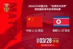 西安国际青年足球锦标赛第二轮⚽U23国足VS朝鲜U23 3月28日 19:35