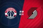 🏀杨瀚森6分4板1帽 开拓者轻取奇才 阿夫迪亚20+7+5 卡马拉23+7