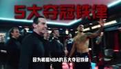 哈登生涯首冠要来了？观察NBA五大铁律，骑士今年夺冠概率很大