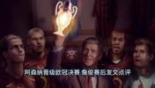 詹俊赛后点评：阿森纳五月焕然一新，萨利巴要请加布里埃尔吃饭！