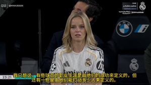 卡瓦哈尔深情致辞泪洒伯纳乌,场边妻子也忍不住感动落泪
